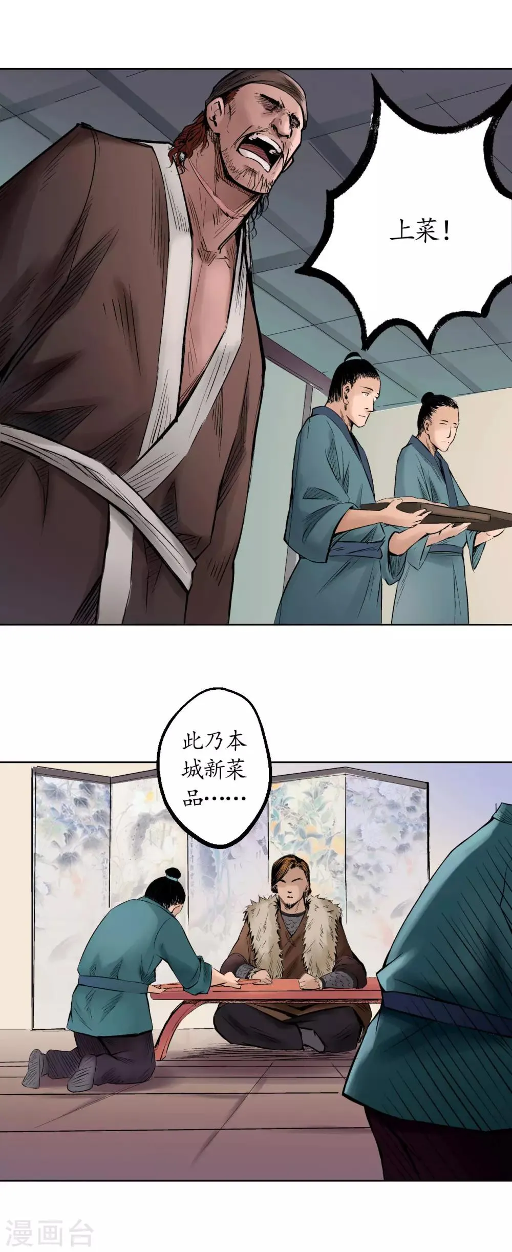 第51话 不觉云上 第25页
