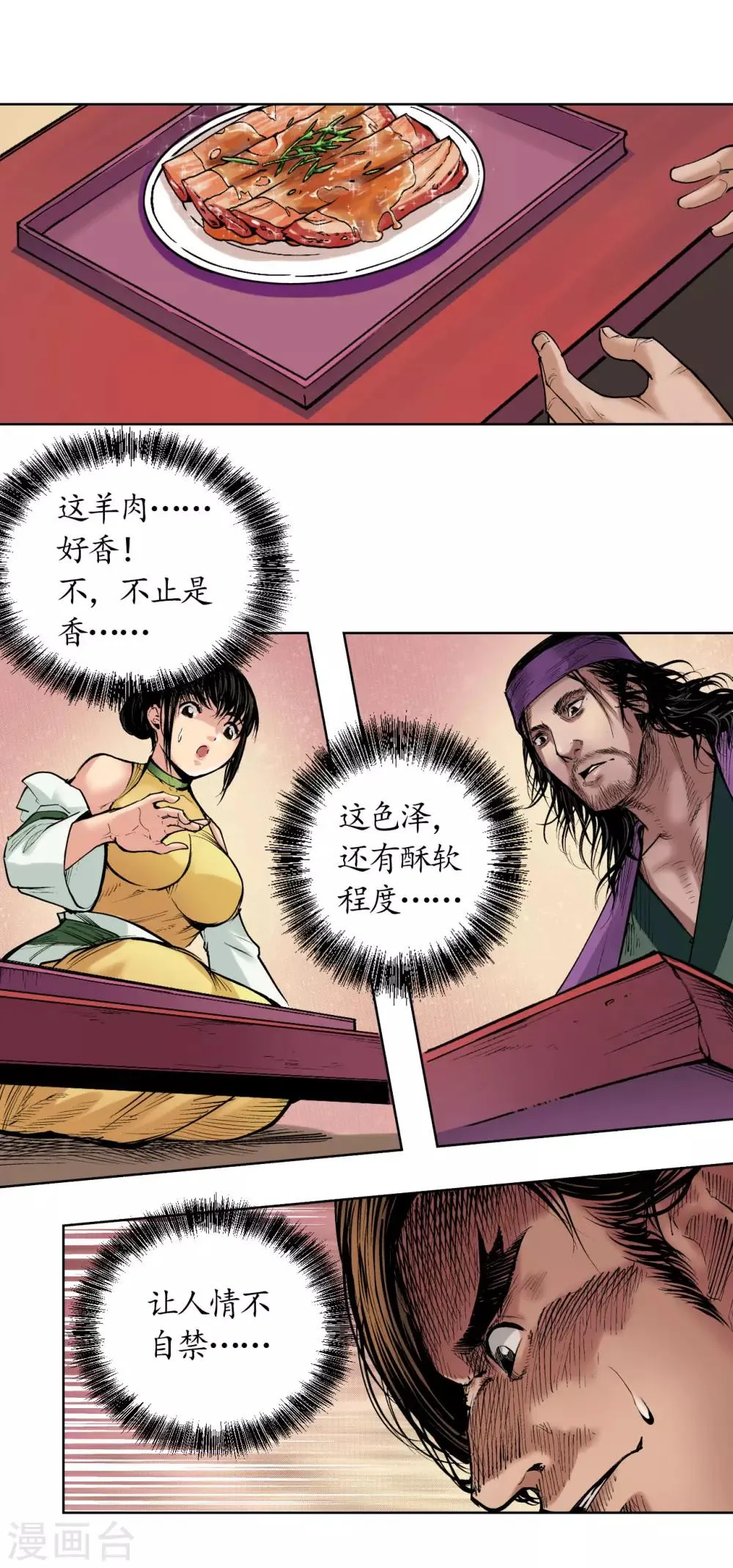 第51话 不觉云上 第26页