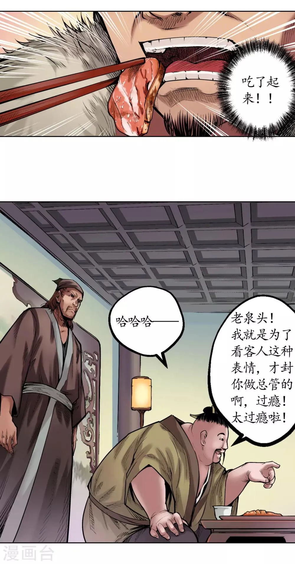 第51话 不觉云上 第27页