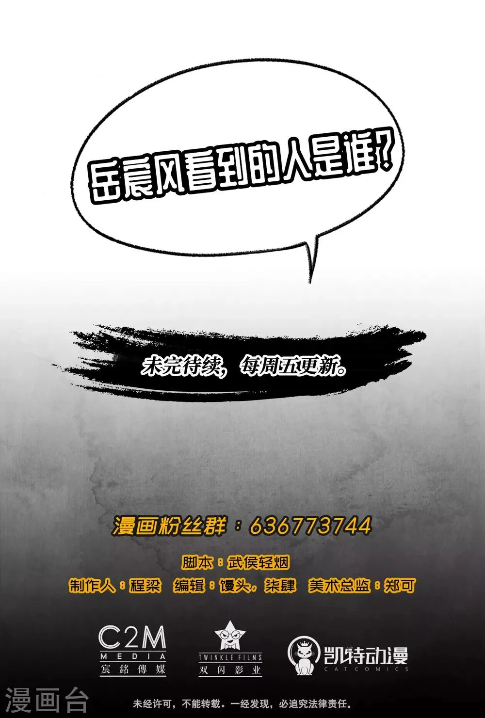 第51话 不觉云上 第29页