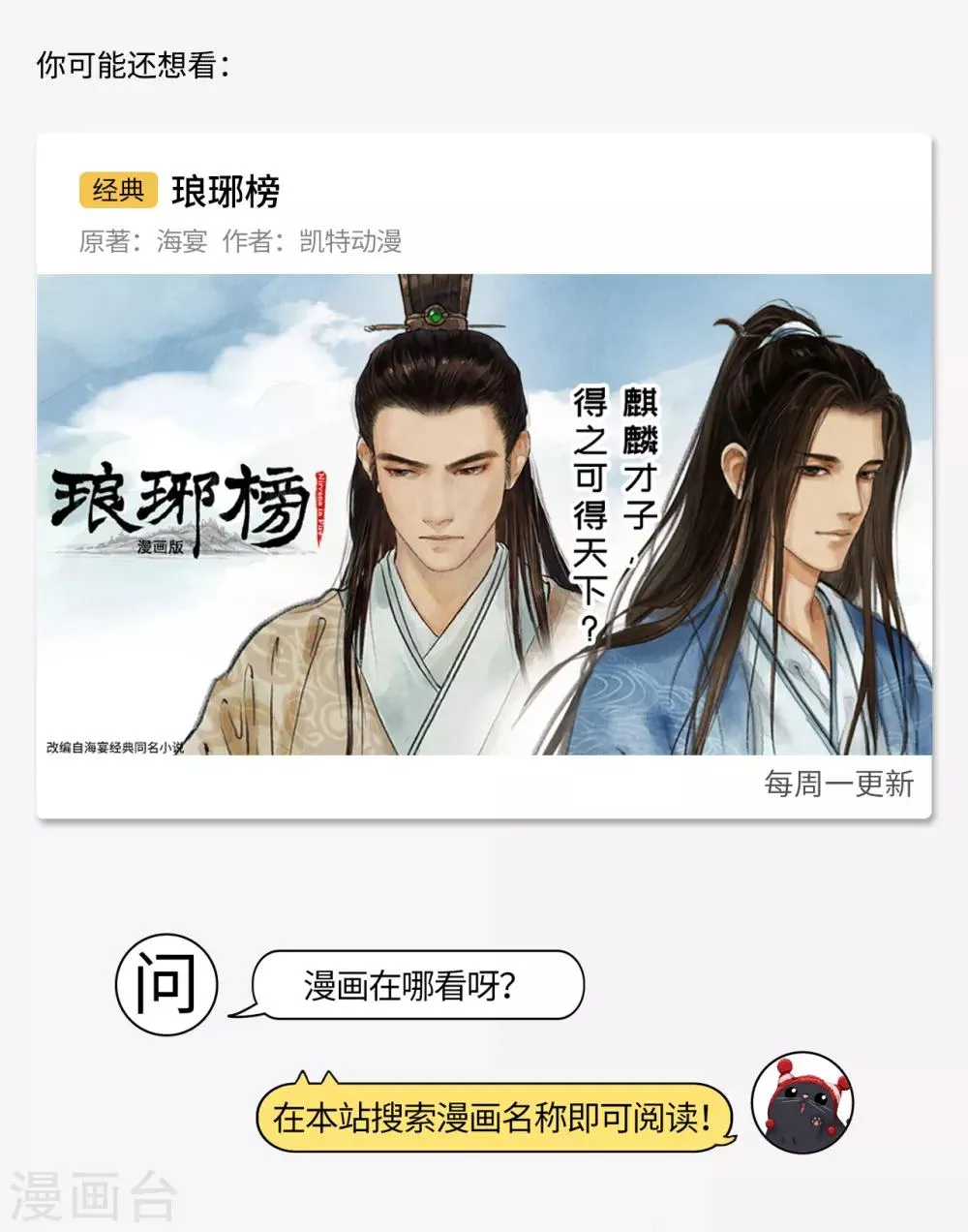 第51话 不觉云上 第30页