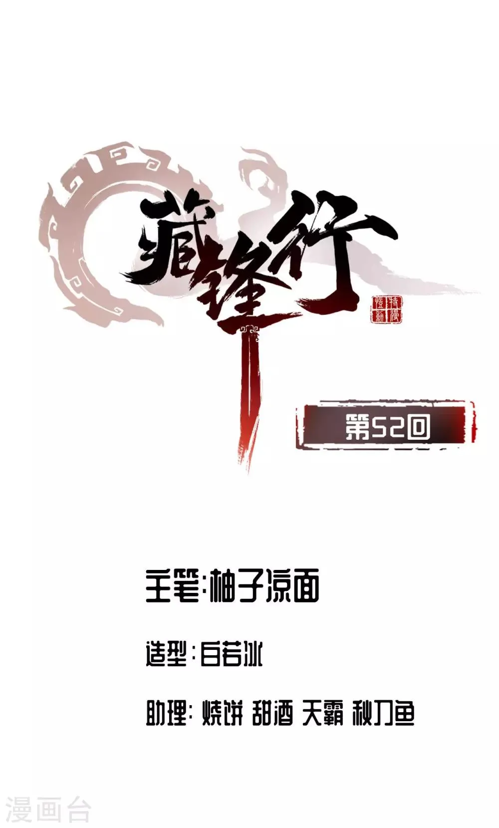 第52话 农夫与蛇 第1页