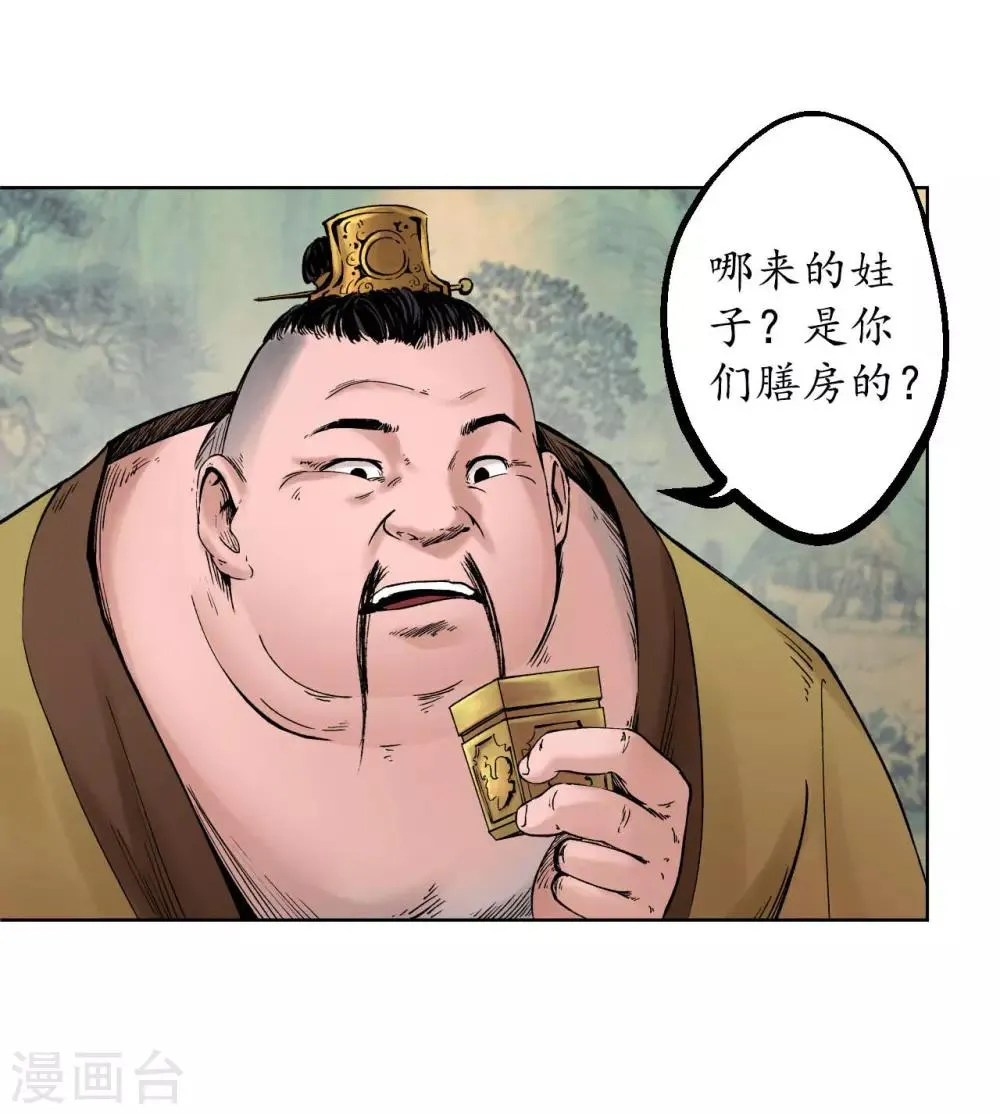 第52话 农夫与蛇 第5页