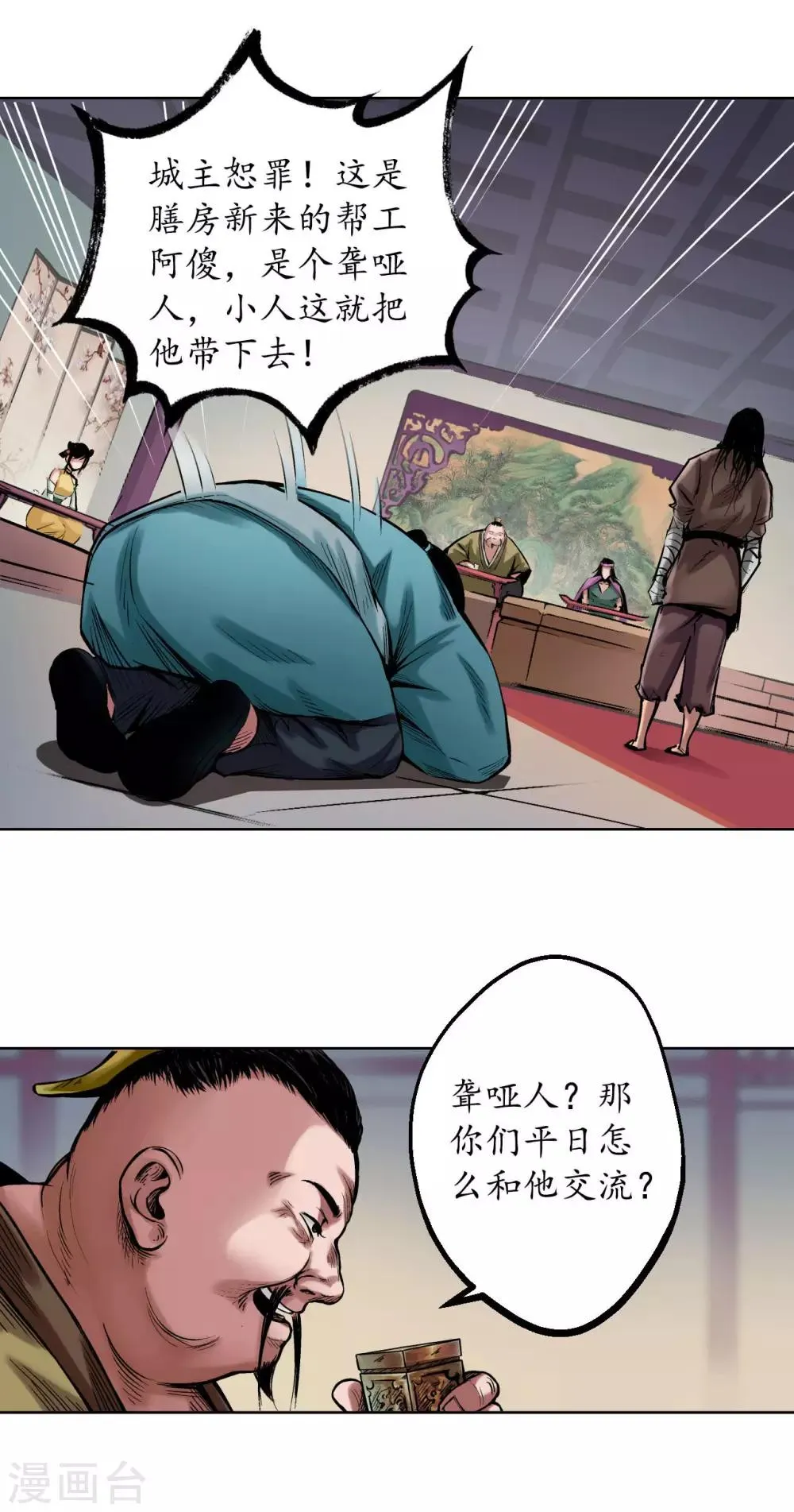 第52话 农夫与蛇 第6页