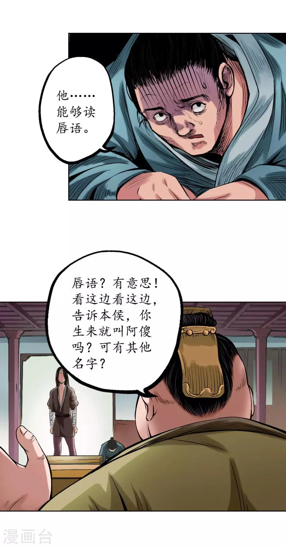 第52话 农夫与蛇 第7页