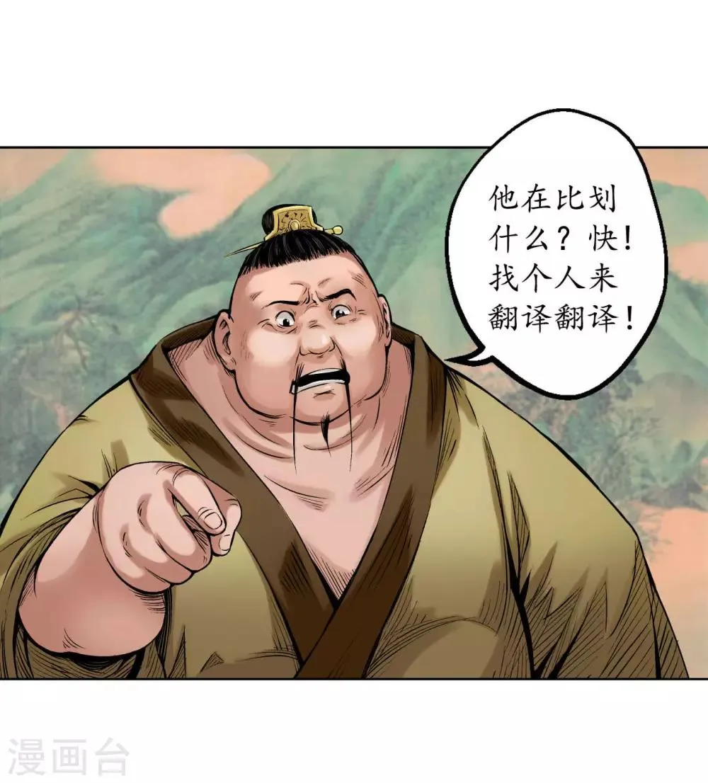 第52话 农夫与蛇 第9页