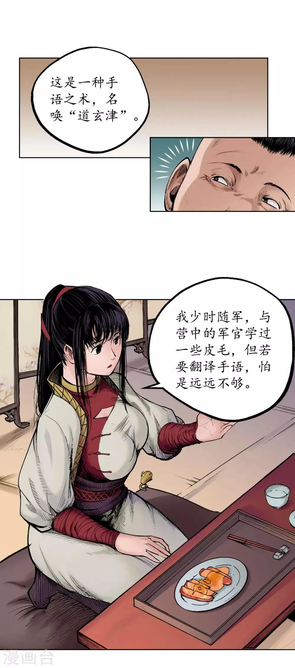 第52话 农夫与蛇 第10页