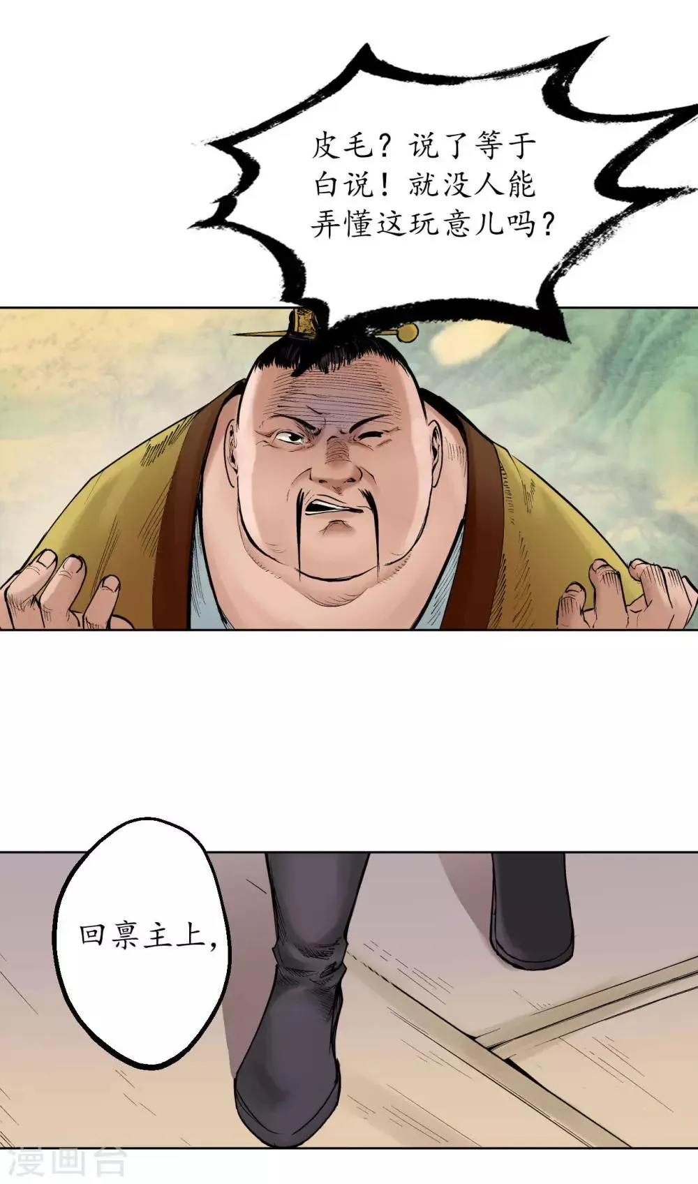 第52话 农夫与蛇 第11页