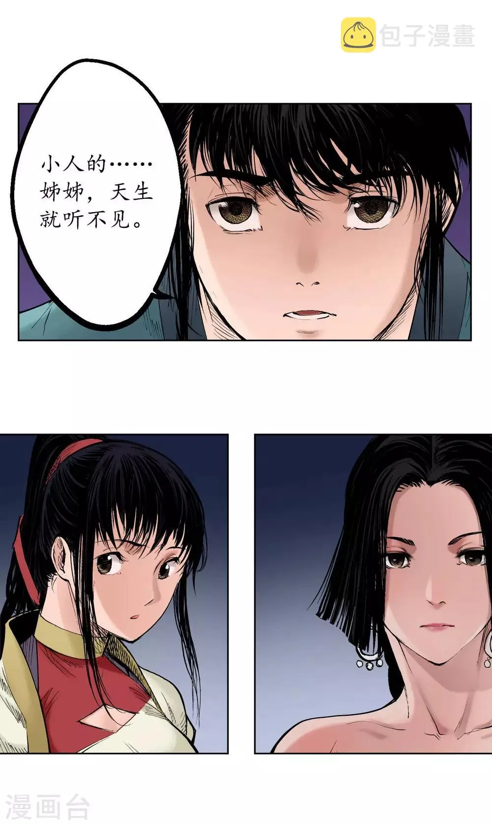 第52话 农夫与蛇 第13页