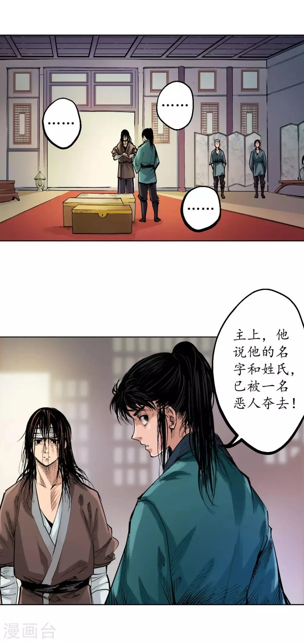 第52话 农夫与蛇 第14页