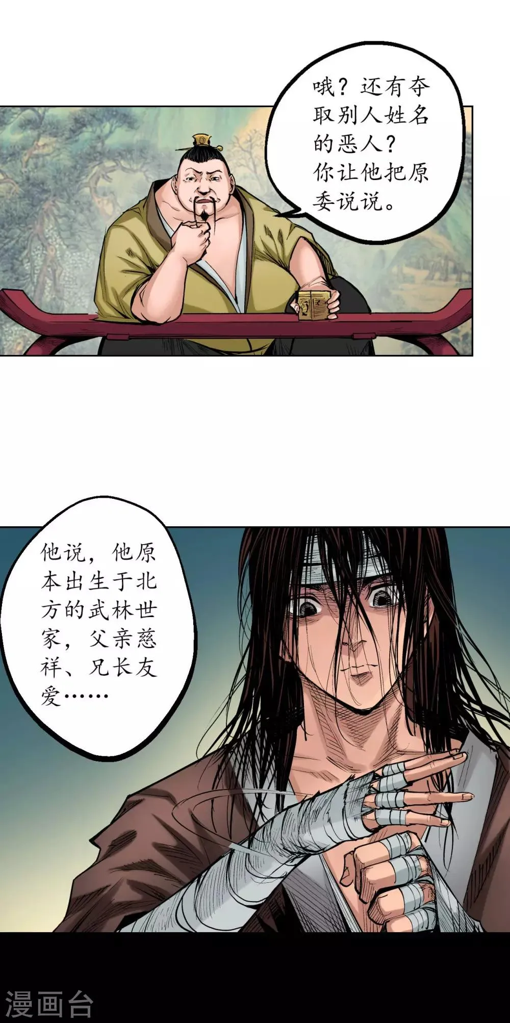 第52话 农夫与蛇 第15页