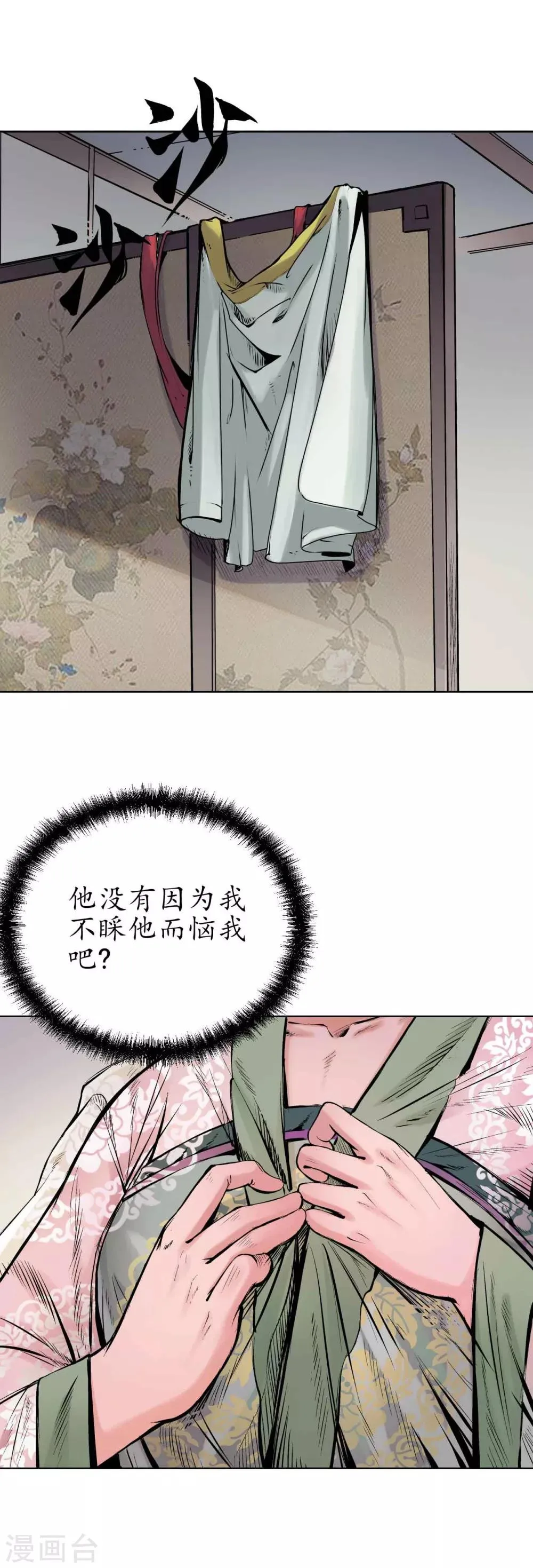 第67话 拔剑相向 第7页