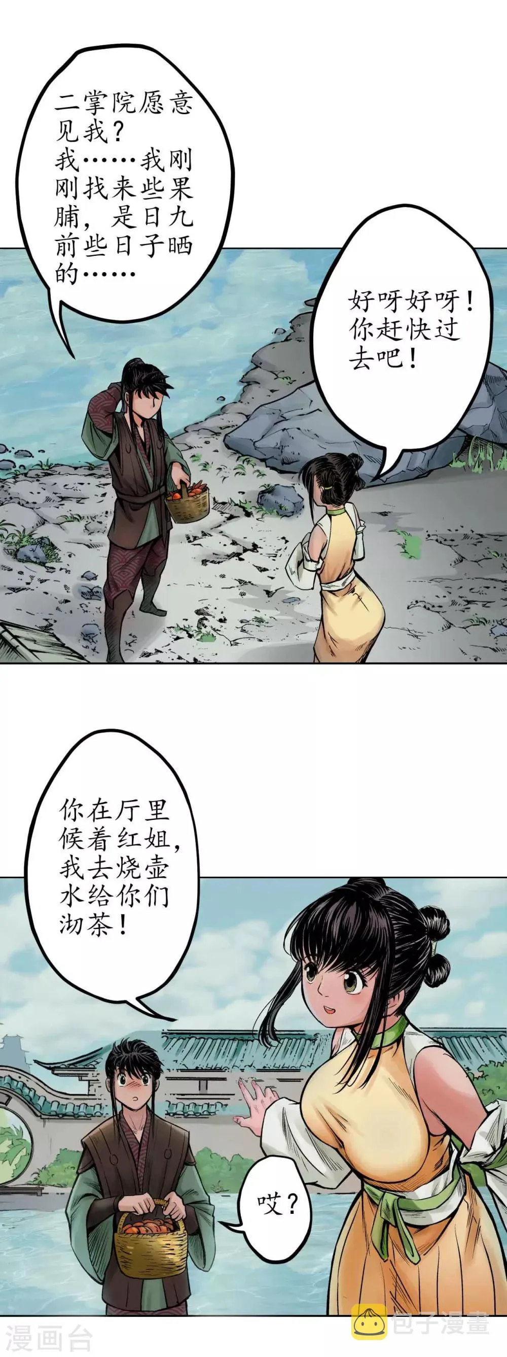 第67话 拔剑相向 第11页