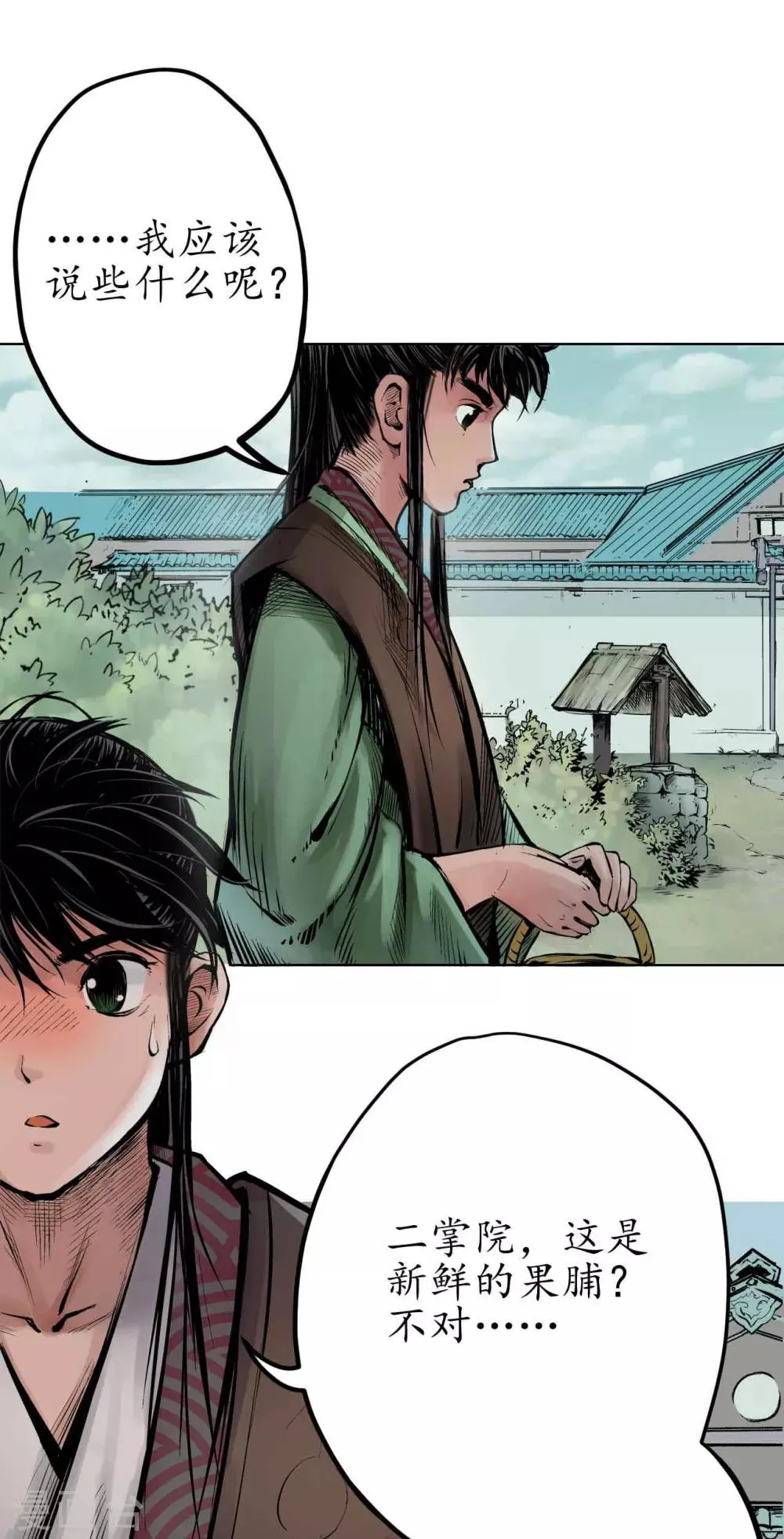 第67话 拔剑相向 第12页