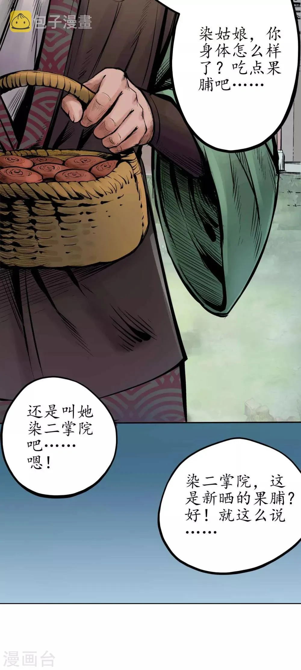 第67话 拔剑相向 第13页