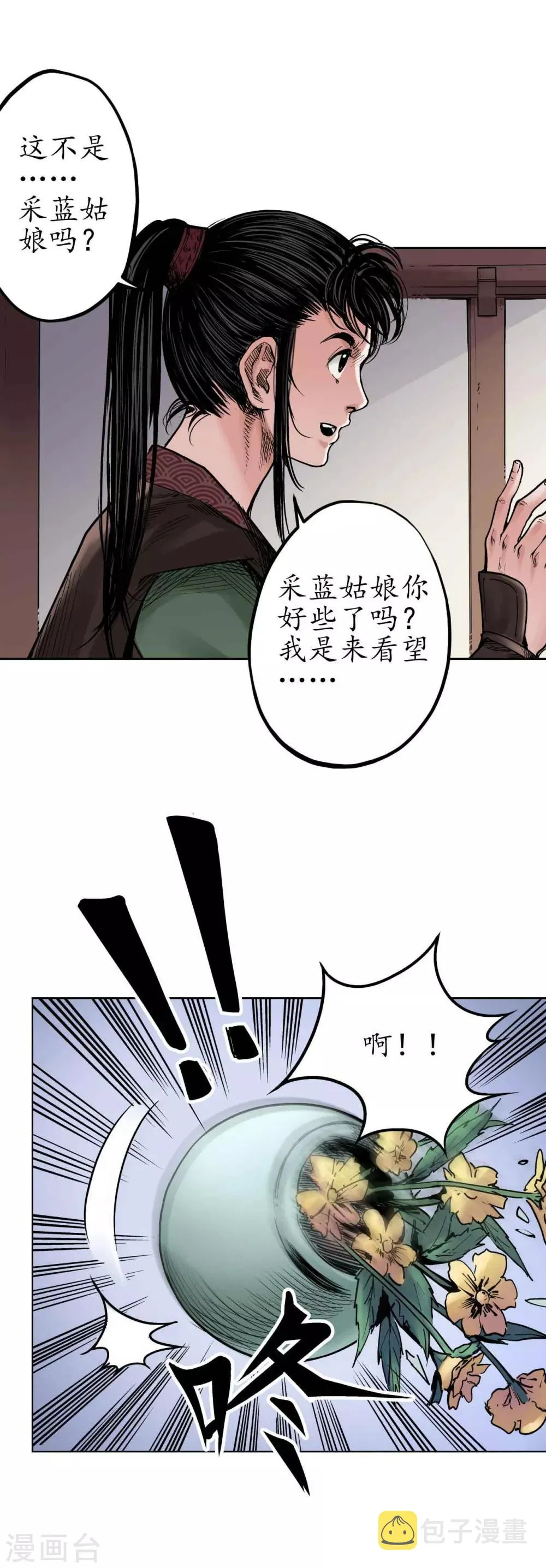 第67话 拔剑相向 第14页