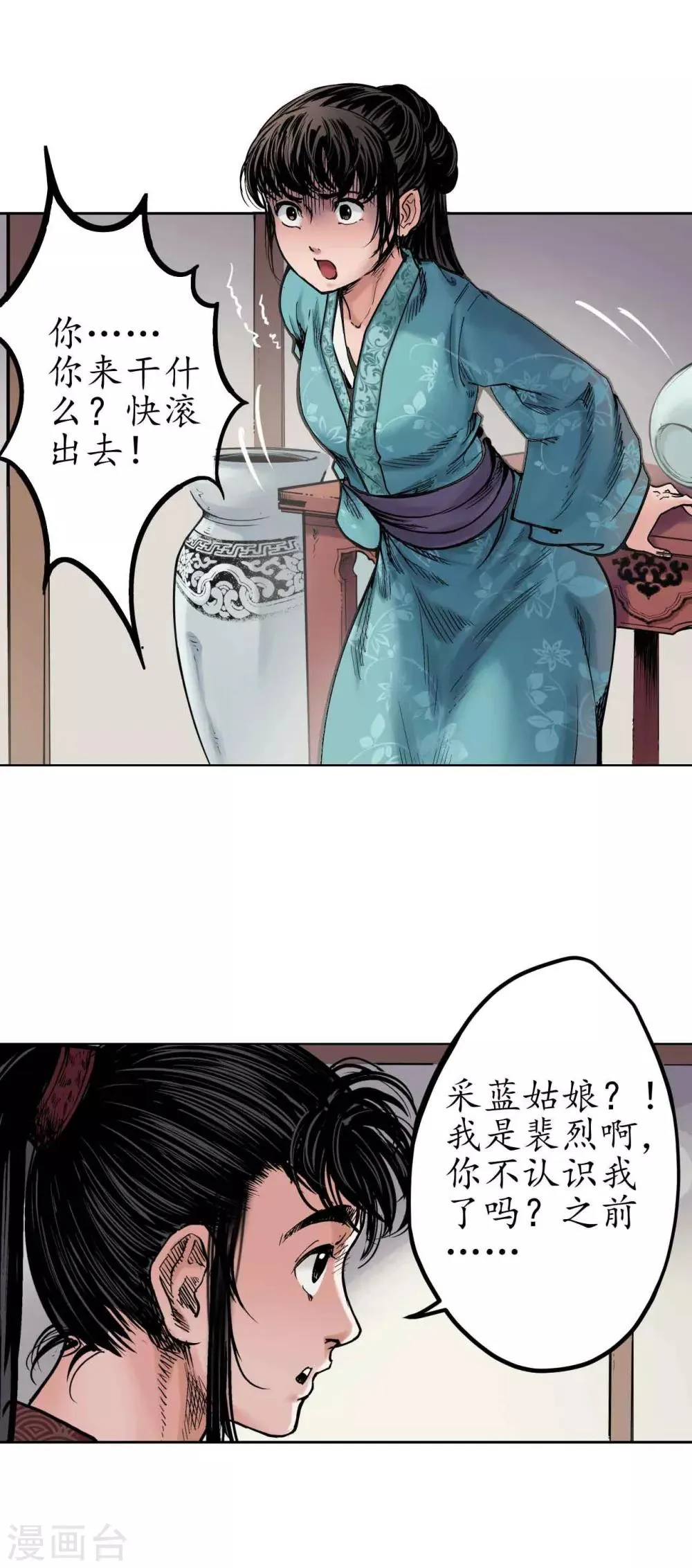 第67话 拔剑相向 第15页