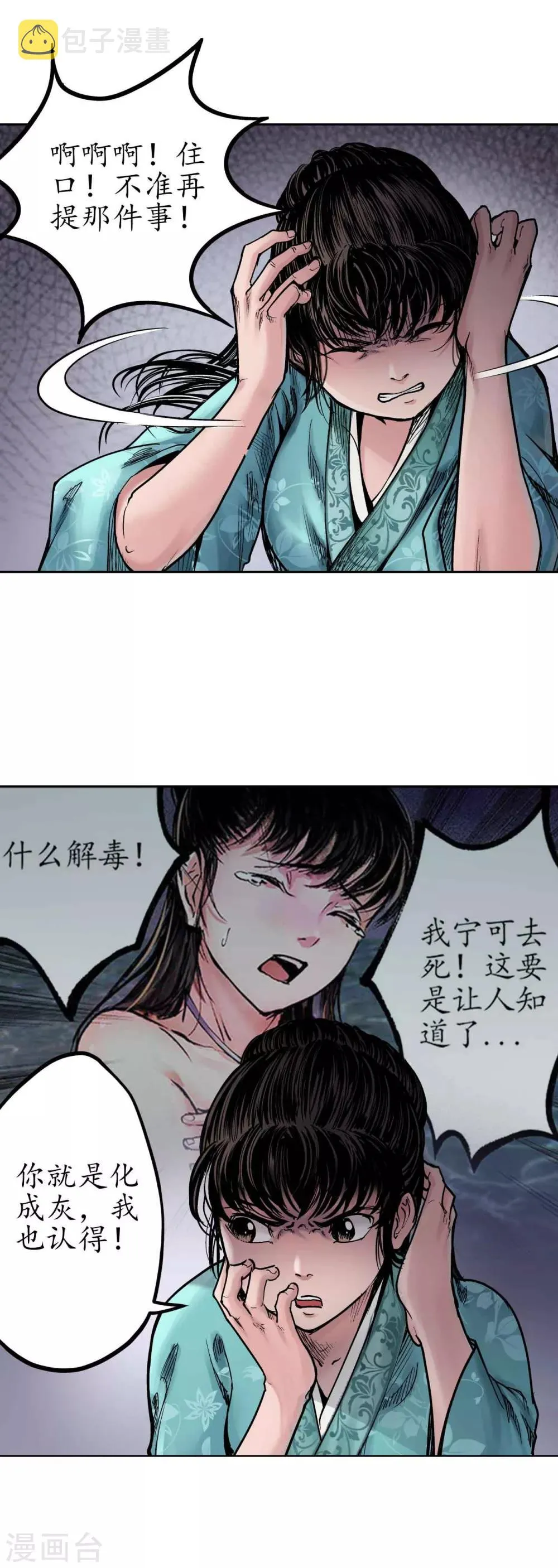 第67话 拔剑相向 第16页