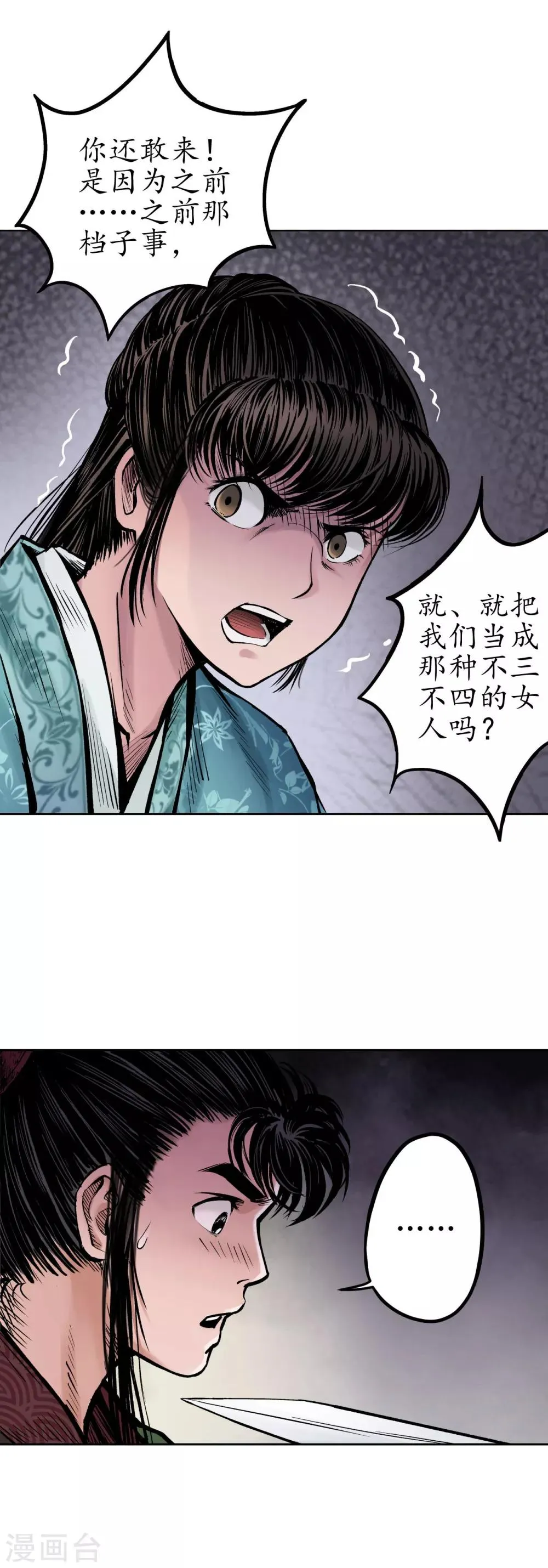 第67话 拔剑相向 第19页