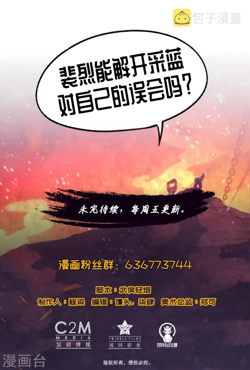 第67话 拔剑相向 第20页