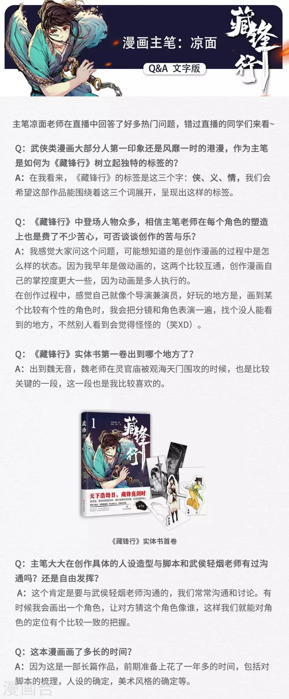 番外之主笔问答 第1页