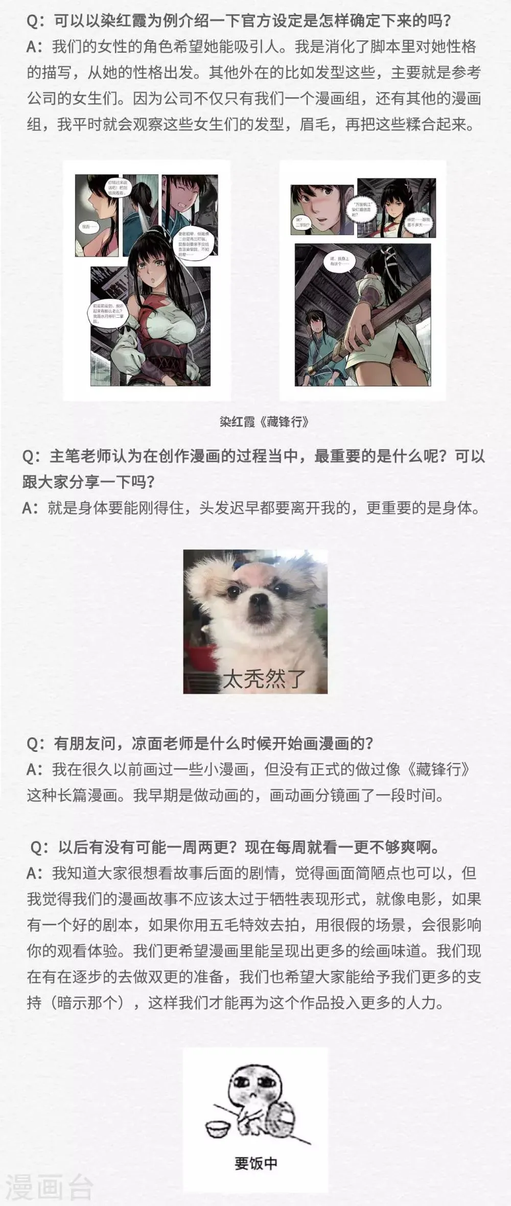 番外之主笔问答 第2页