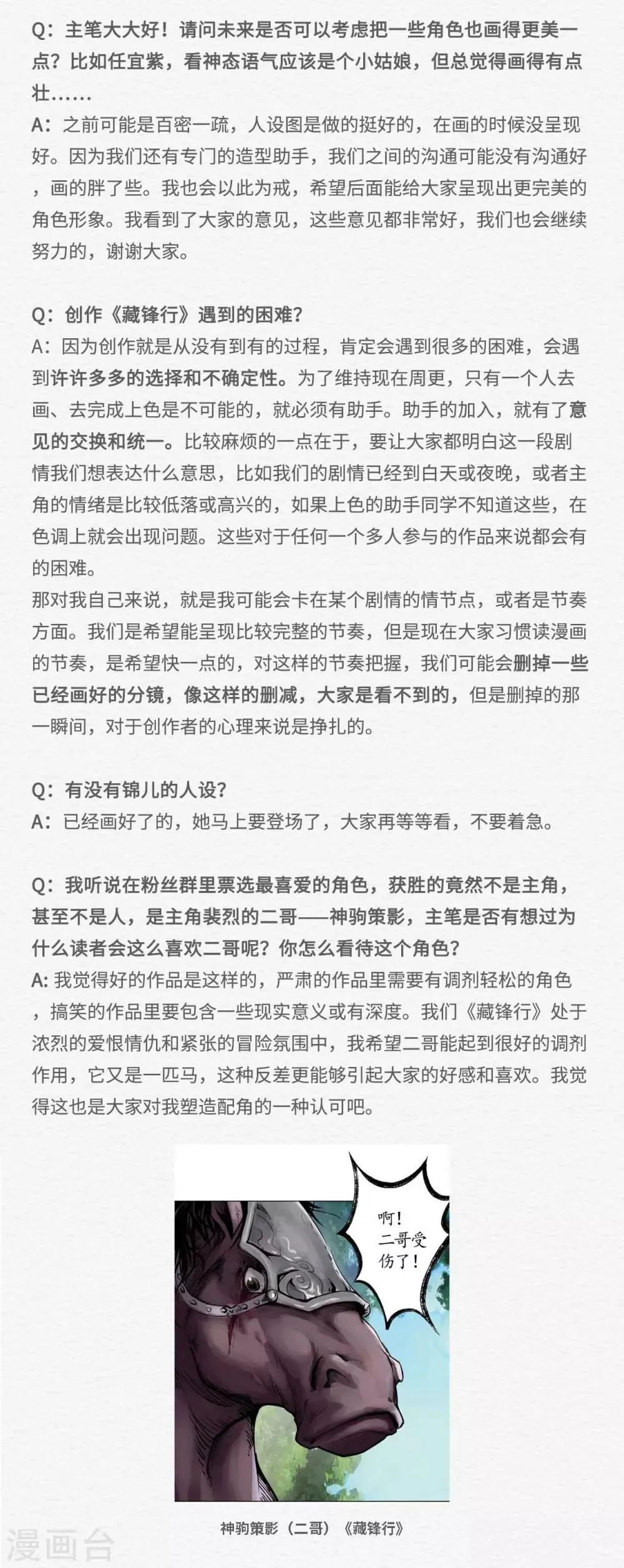 番外之主笔问答 第3页