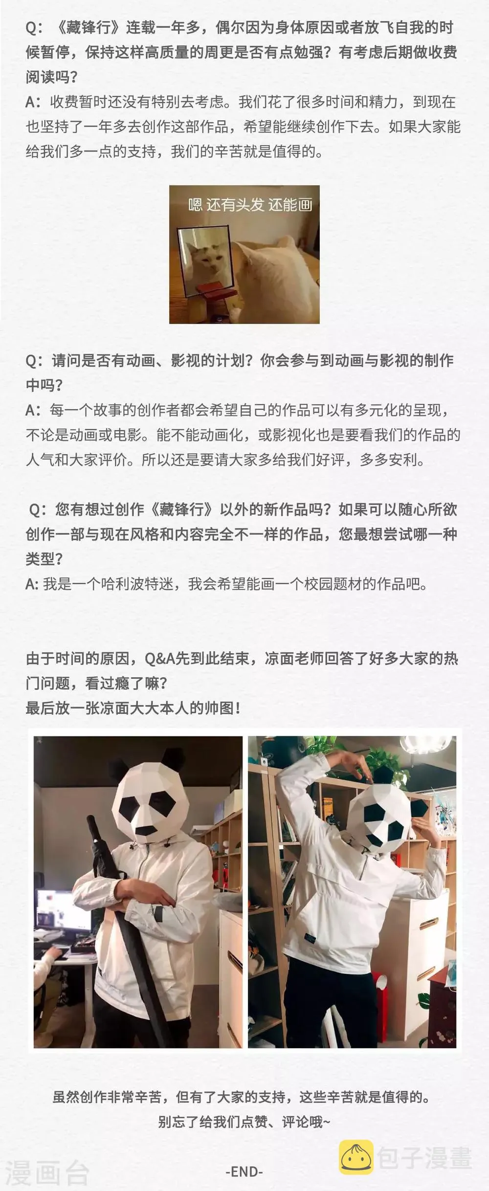 番外之主笔问答 第4页