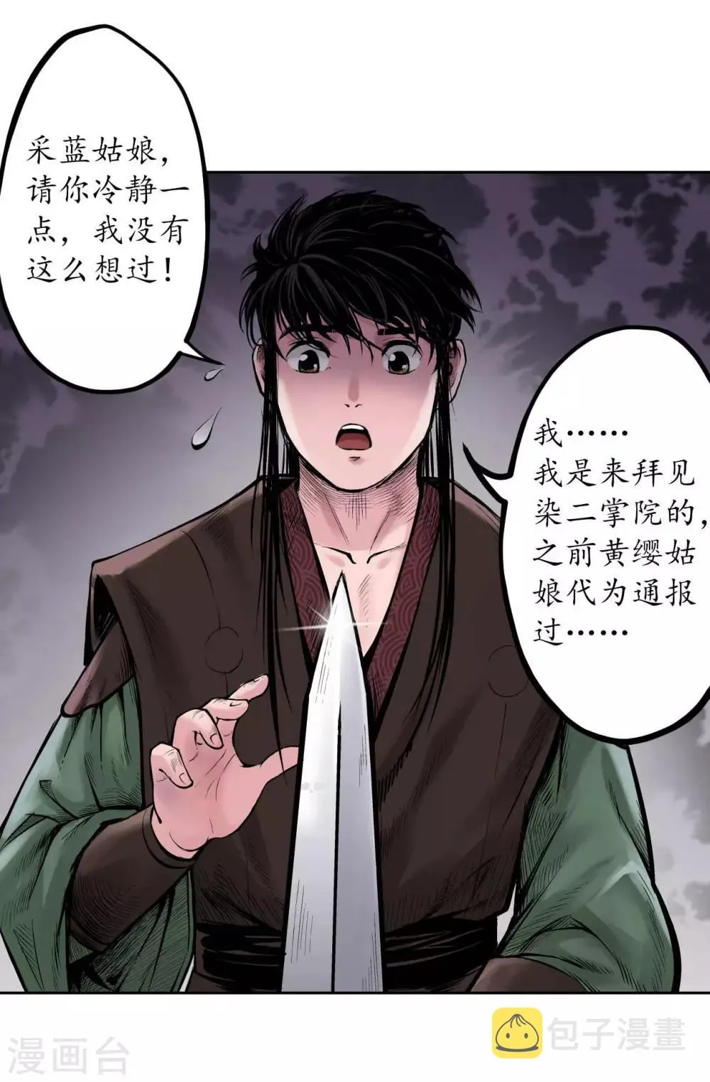 第68话 就此别过 第4页