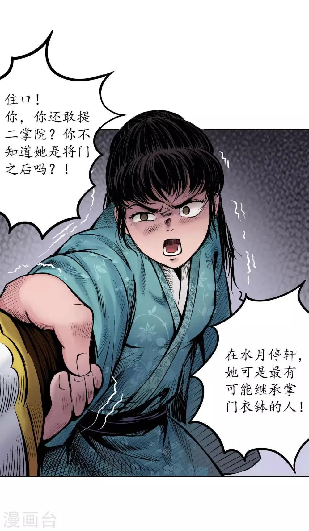 第68话 就此别过 第5页