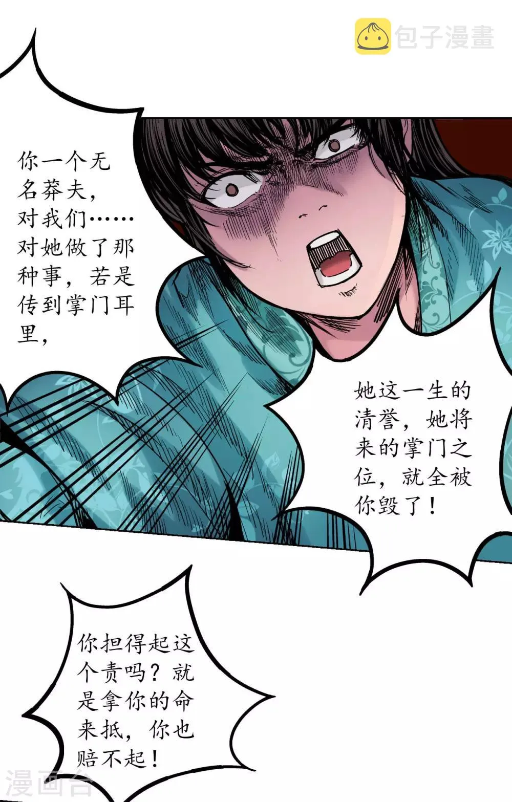 第68话 就此别过 第6页