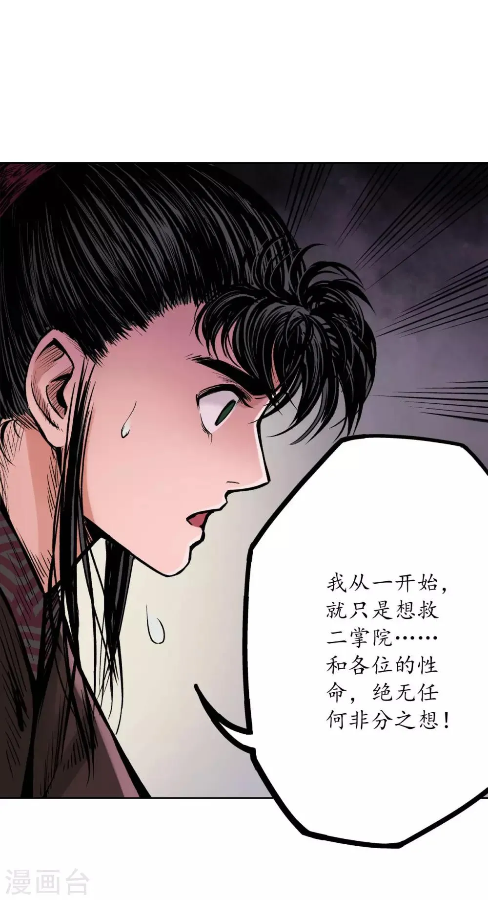 第68话 就此别过 第9页