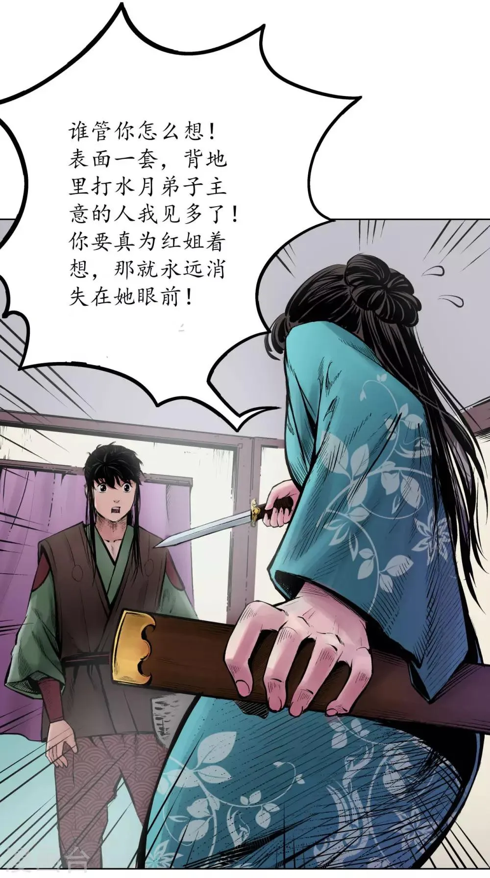 第68话 就此别过 第12页