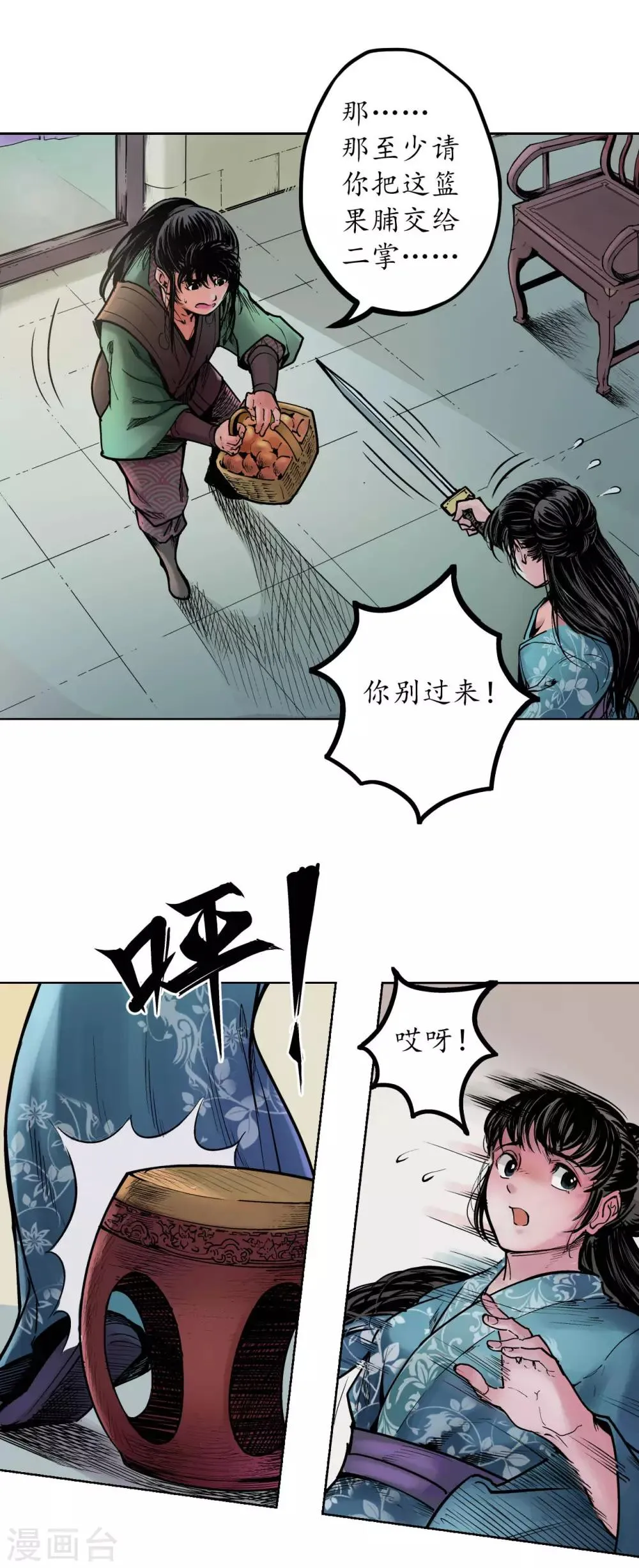 第68话 就此别过 第14页