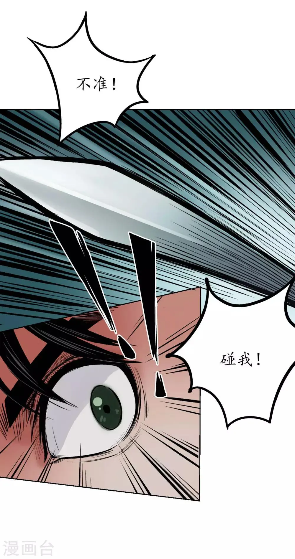 第68话 就此别过 第16页