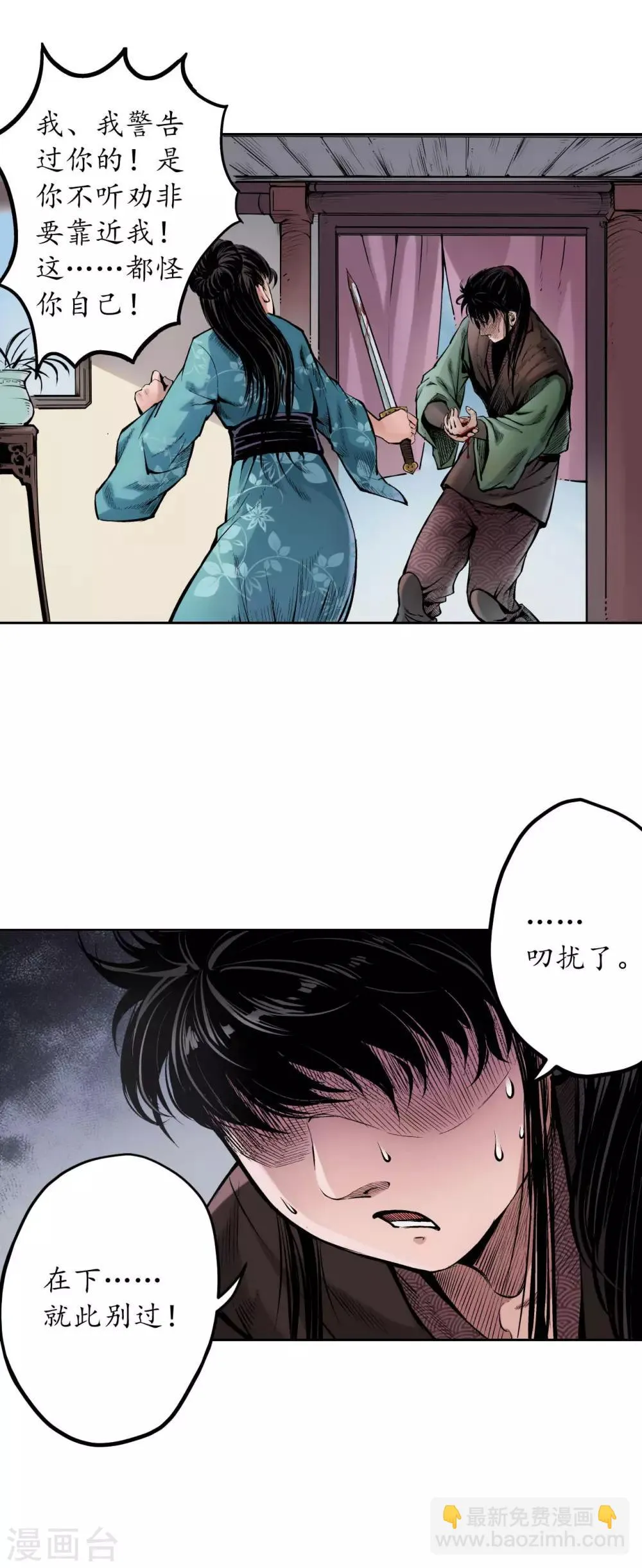 第68话 就此别过 第19页