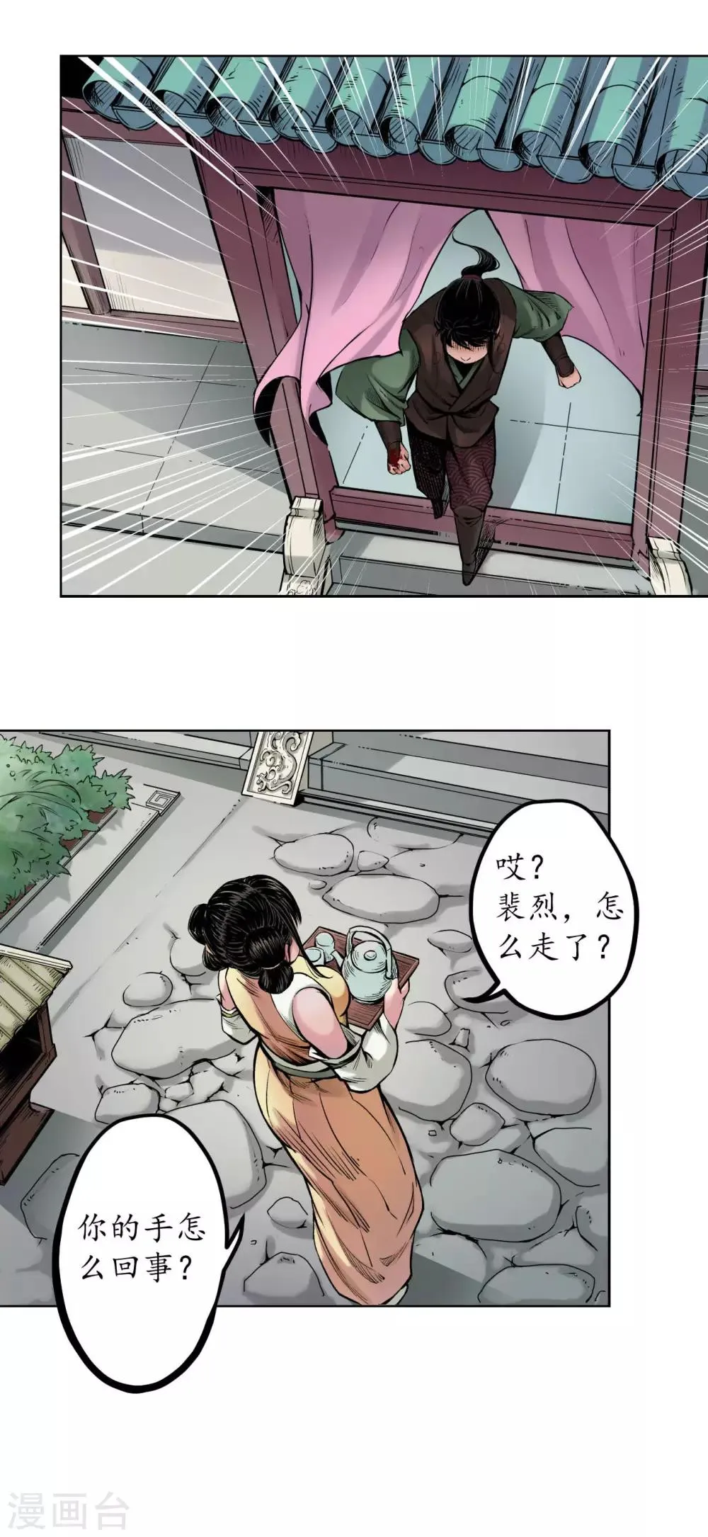 第68话 就此别过 第20页