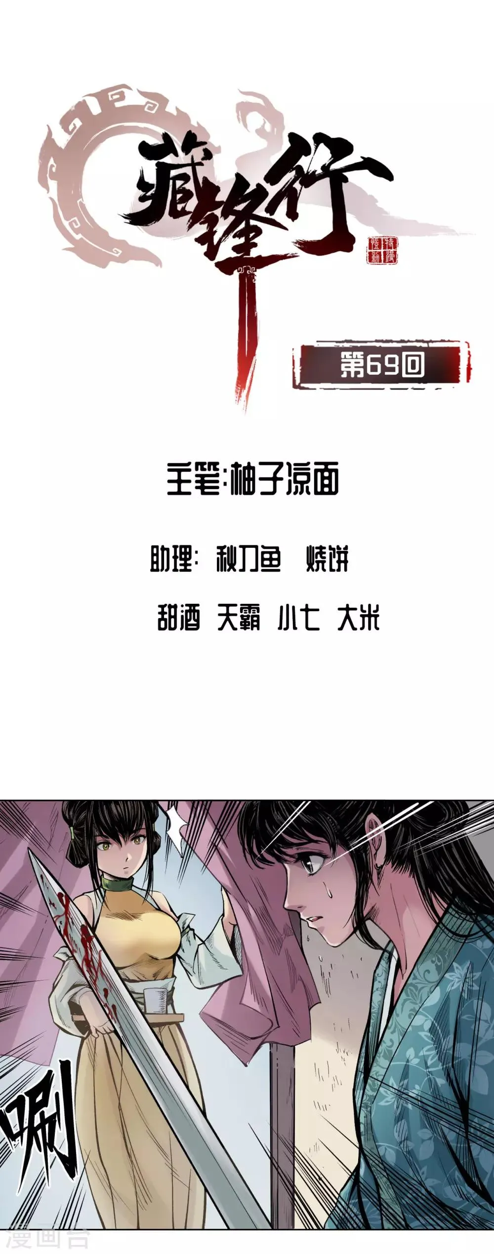 第69话 鹭立汀洲 第2页
