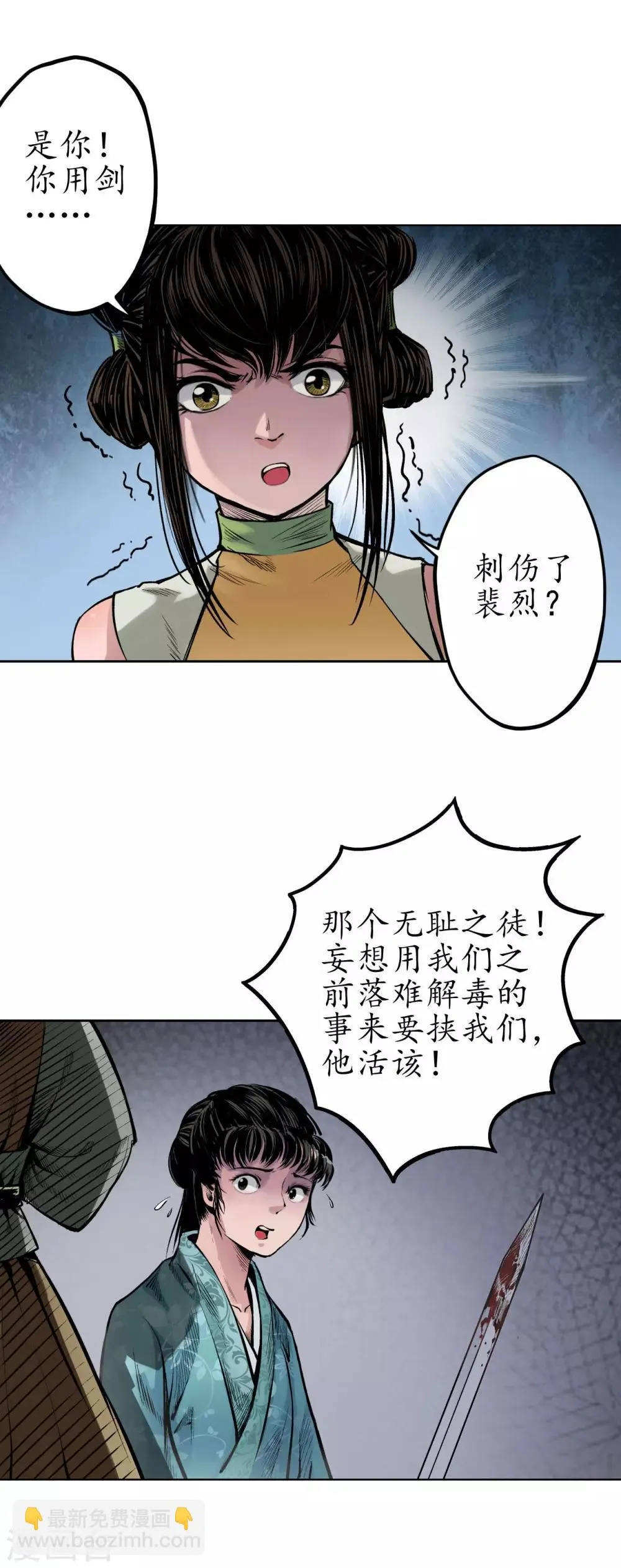 第69话 鹭立汀洲 第3页
