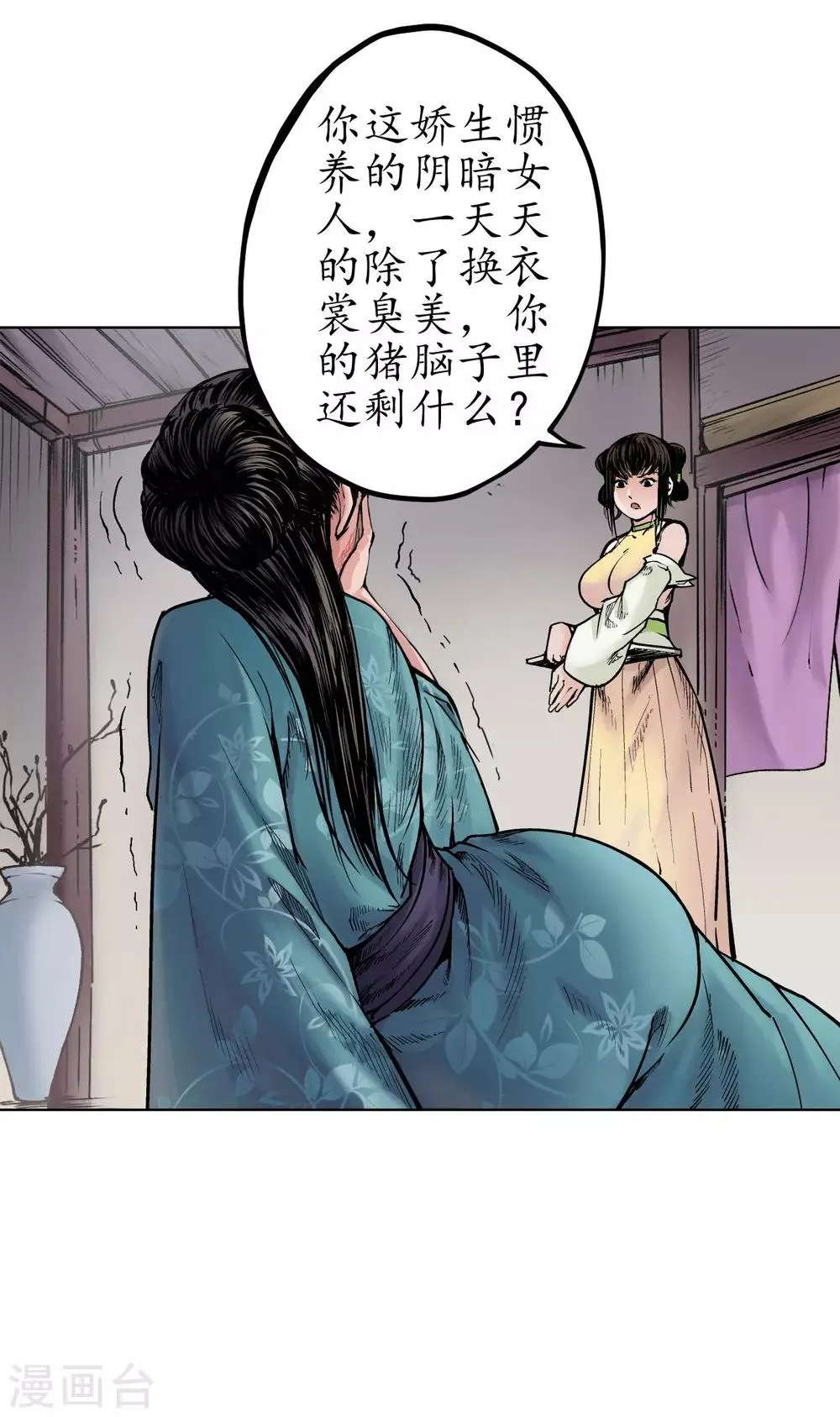 第69话 鹭立汀洲 第5页