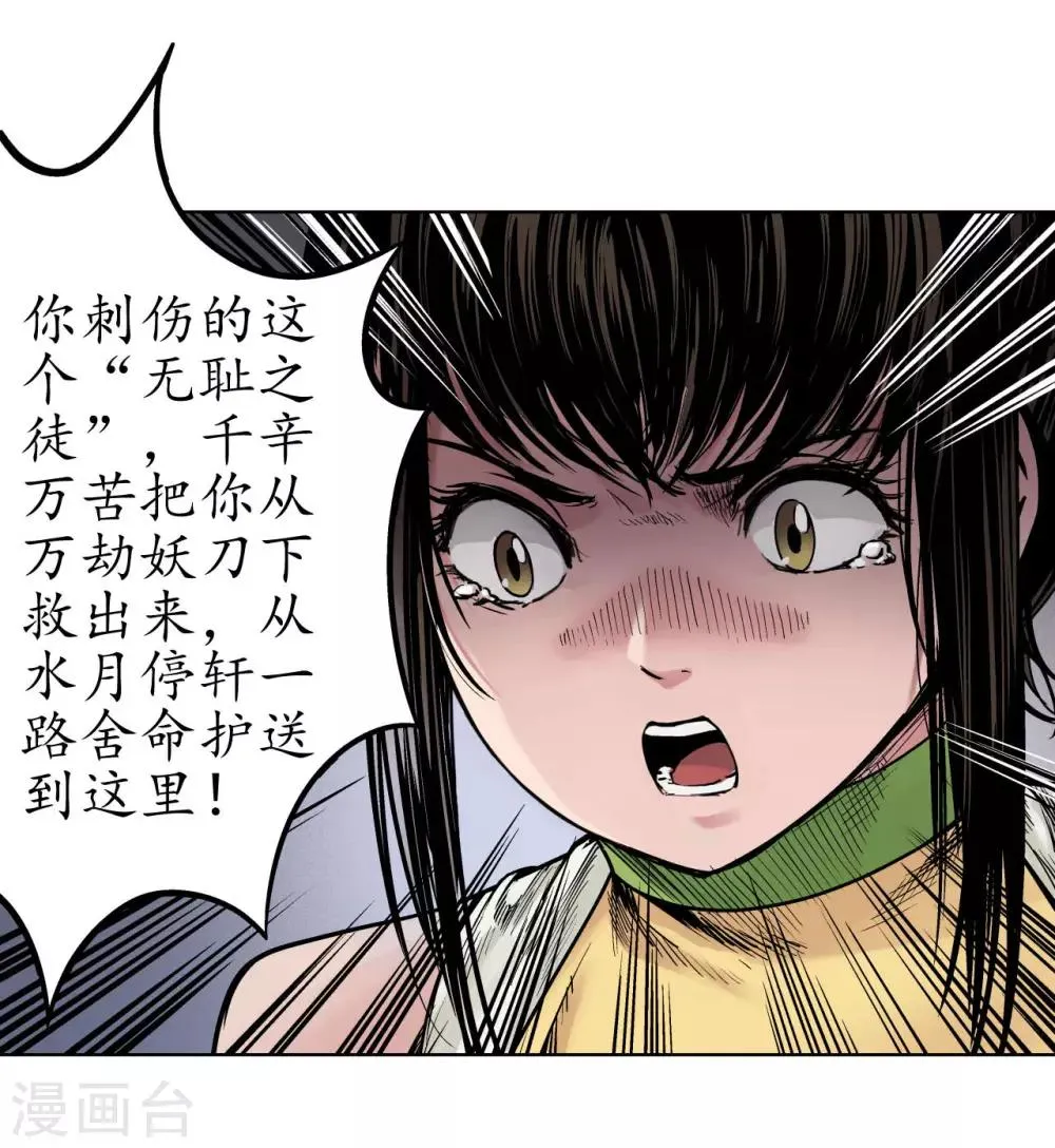 第69话 鹭立汀洲 第6页