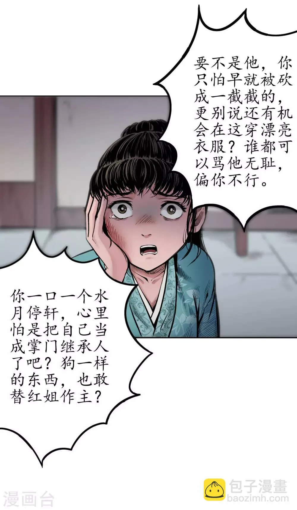 第69话 鹭立汀洲 第7页
