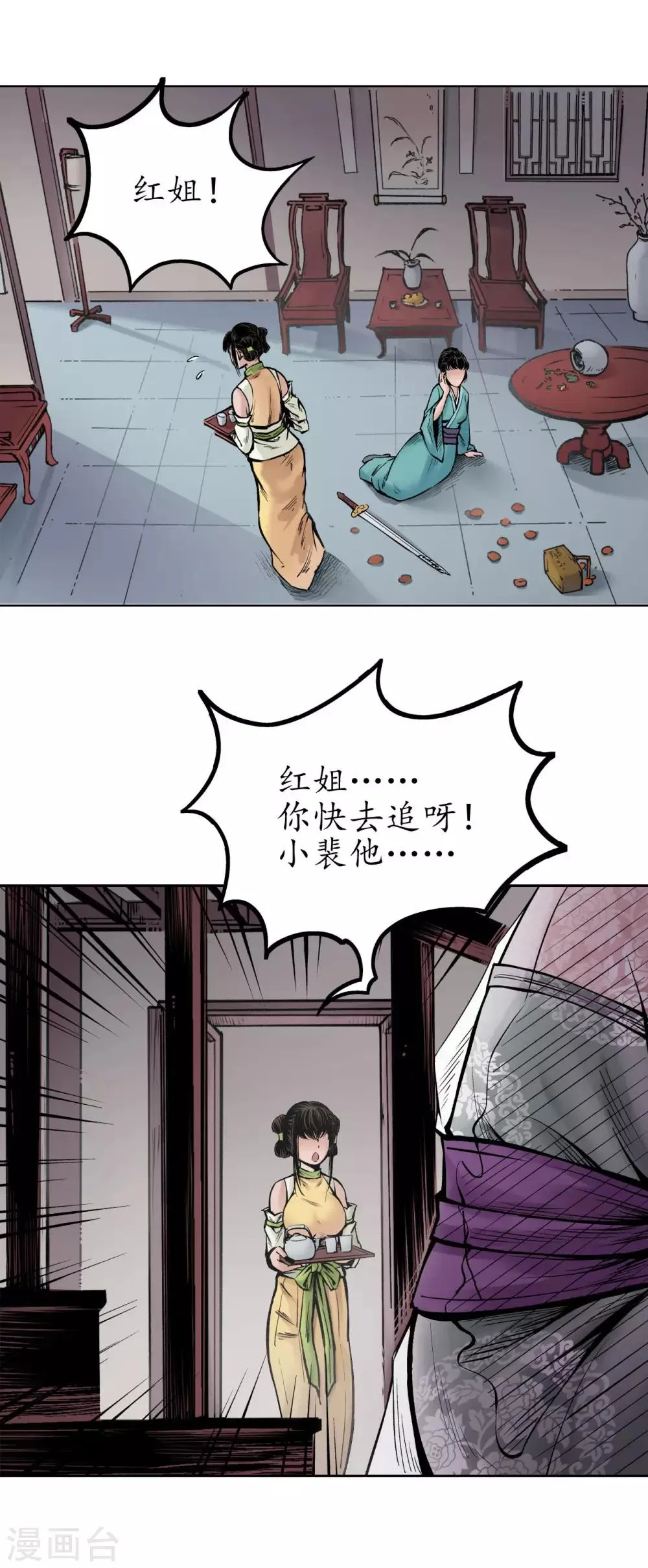 第69话 鹭立汀洲 第8页