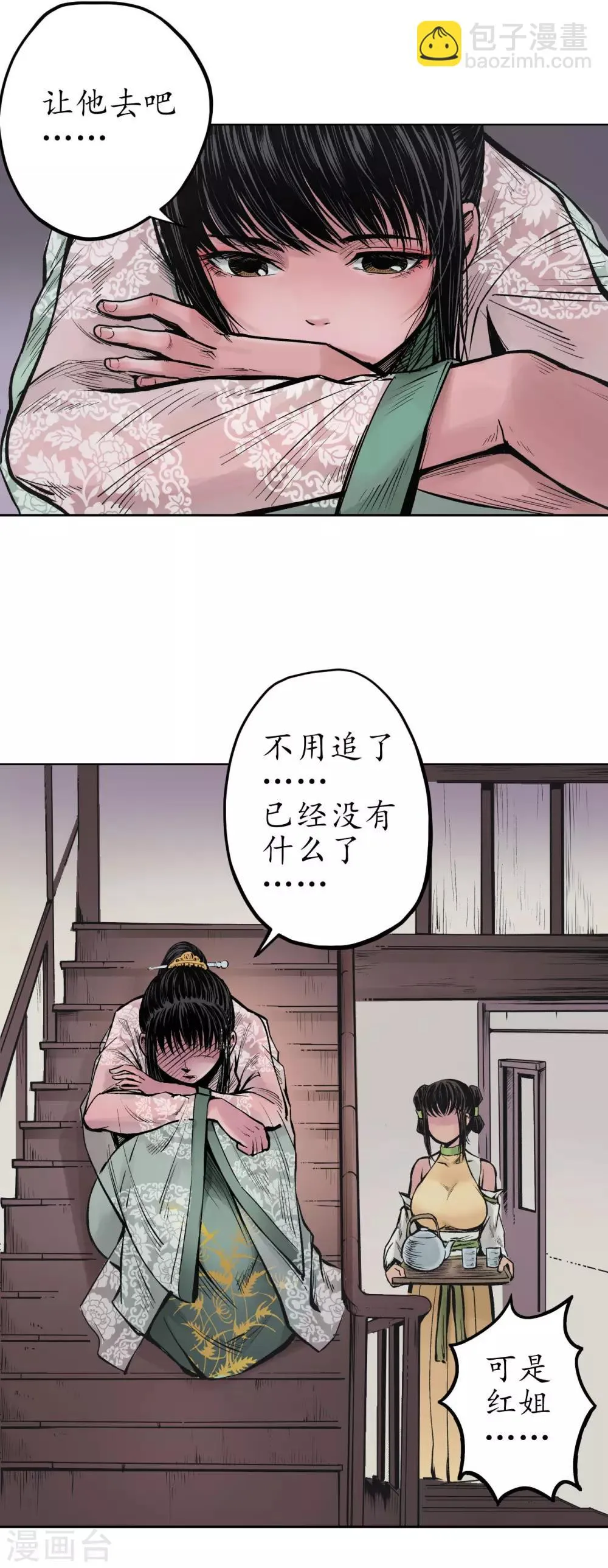 第69话 鹭立汀洲 第9页