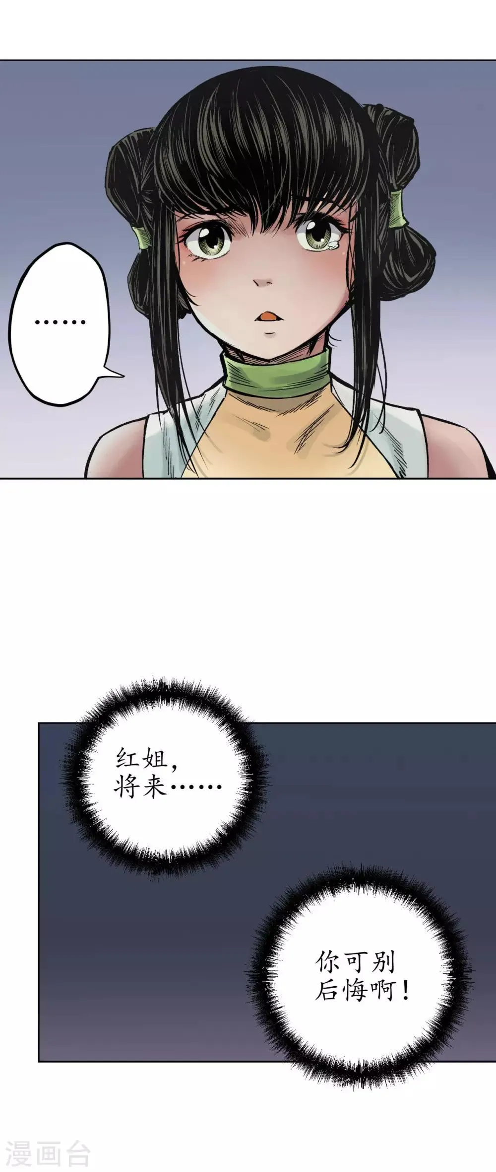 第69话 鹭立汀洲 第10页