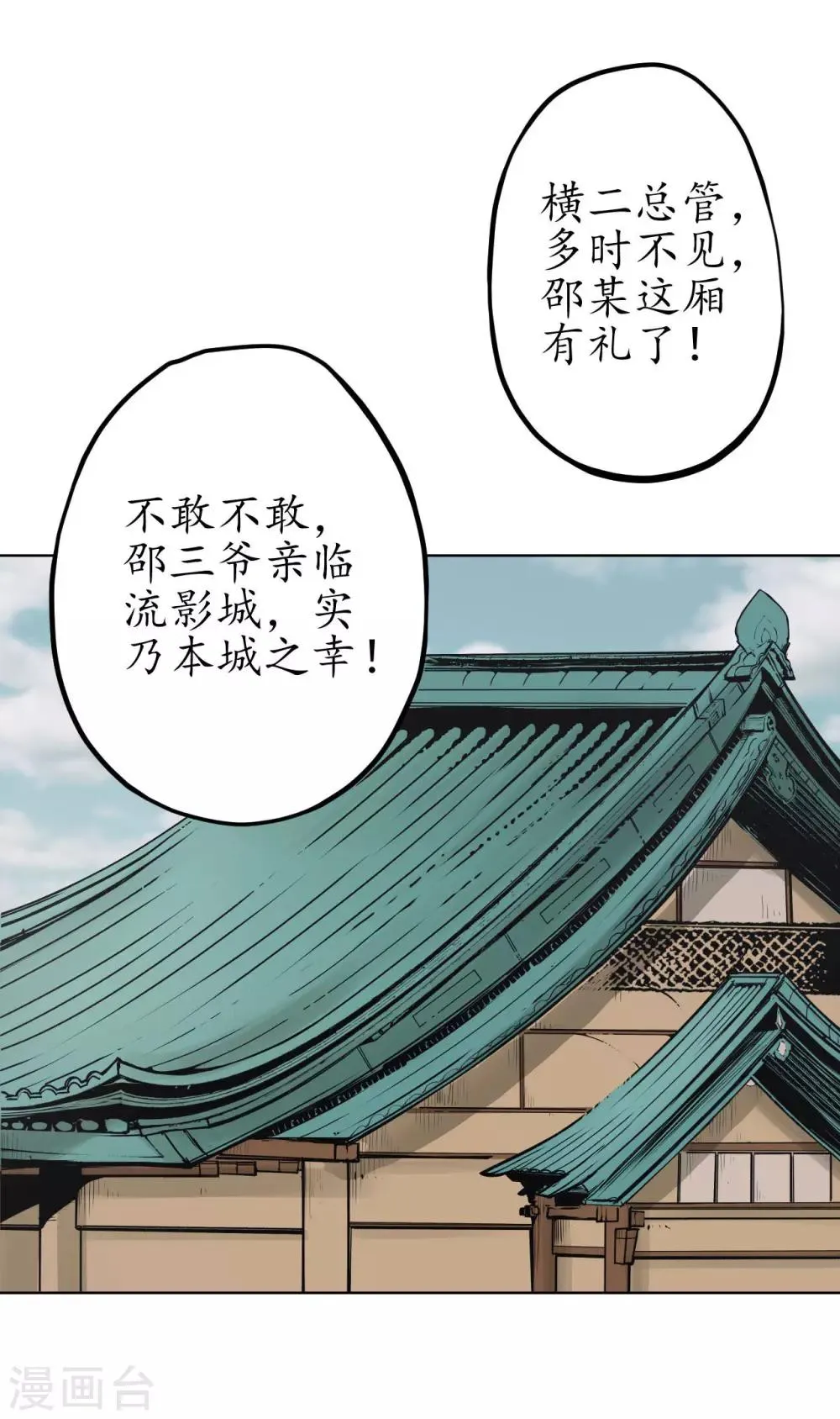 第69话 鹭立汀洲 第11页
