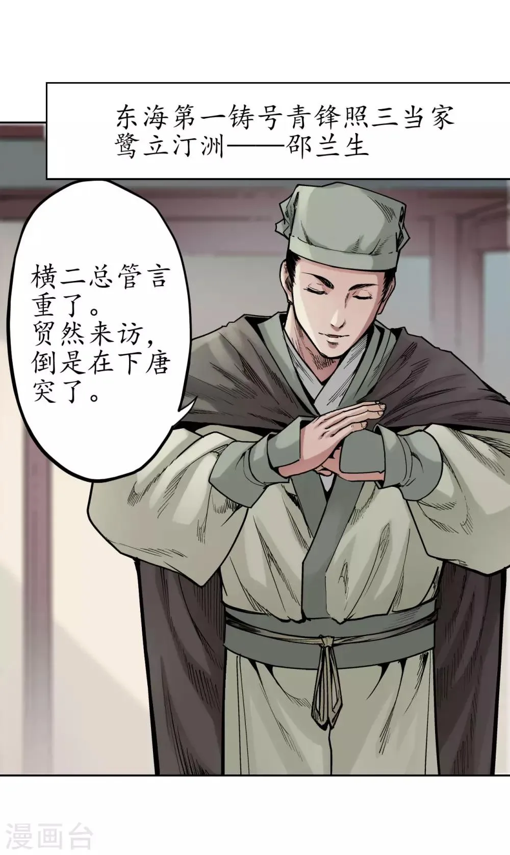 第69话 鹭立汀洲 第12页