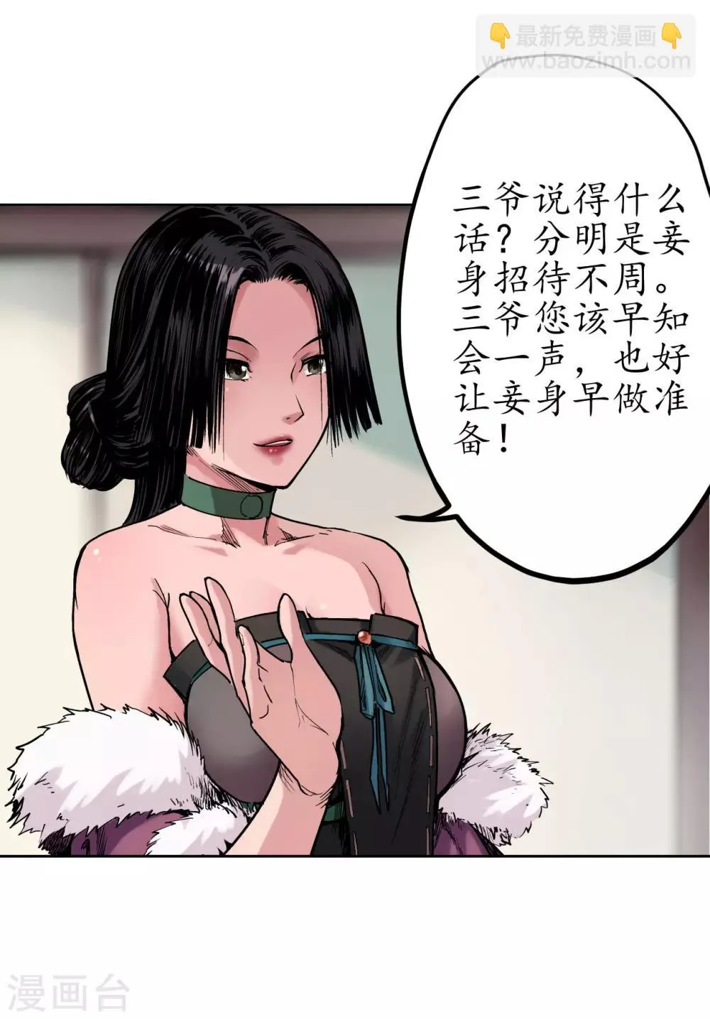 第69话 鹭立汀洲 第13页