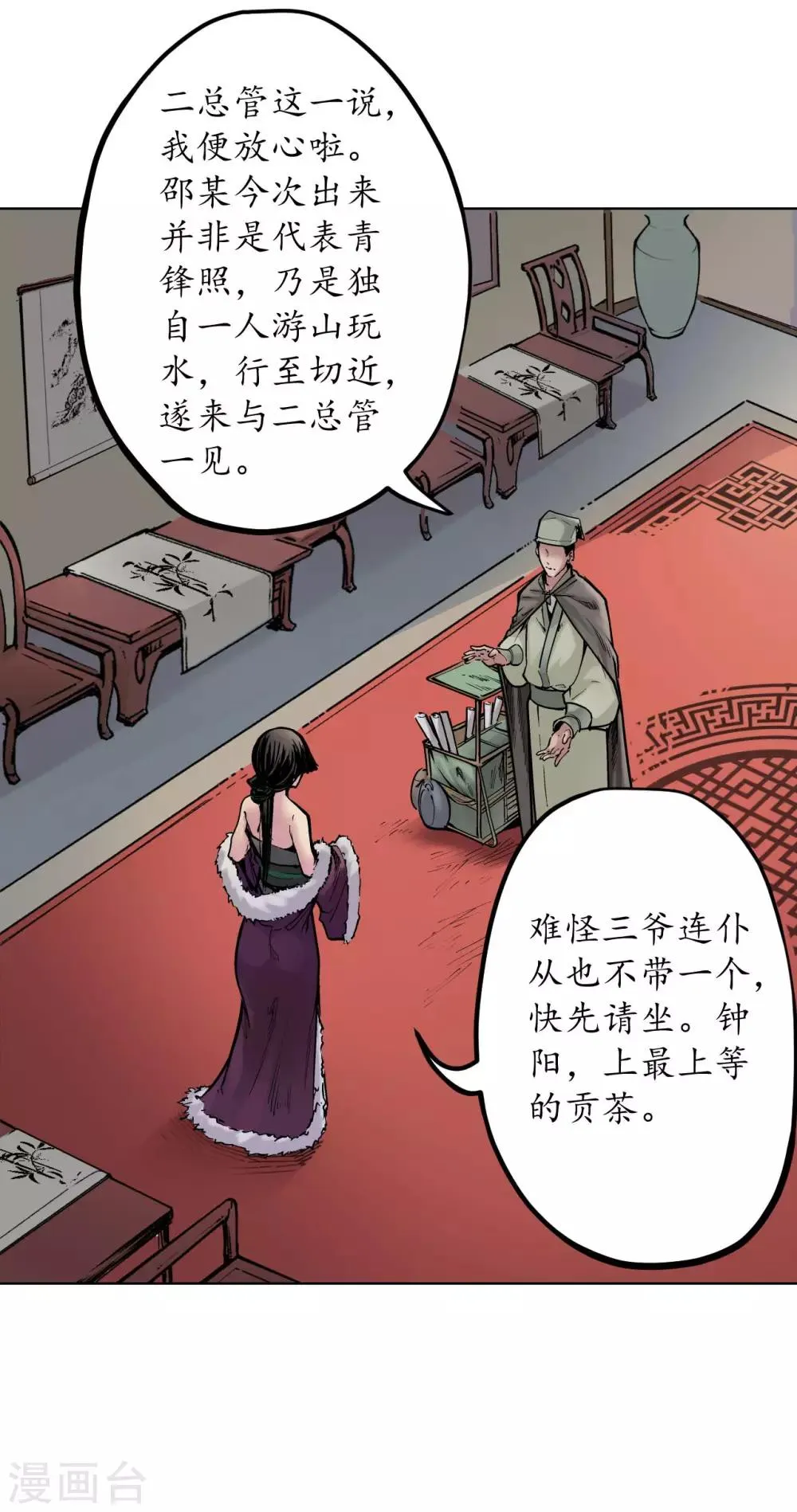 第69话 鹭立汀洲 第14页