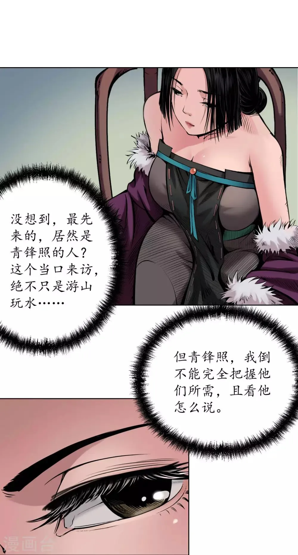 第69话 鹭立汀洲 第15页